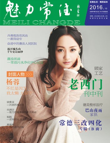 2016年雜志封面